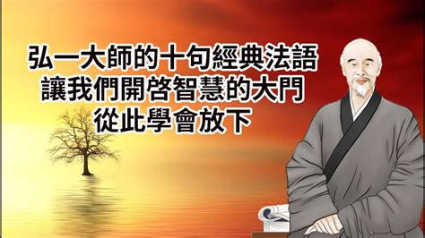 格言弘一大師名言|弘一大師《經典法語集》